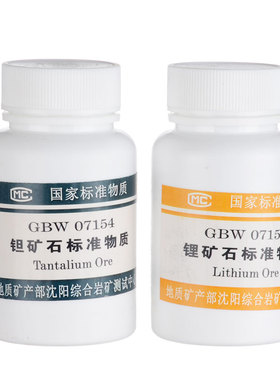 GBW07153锂矿石成分标准物质50g标样GBW07152氧化 Li2O 0.46/2.29  钽矿石GBW07154