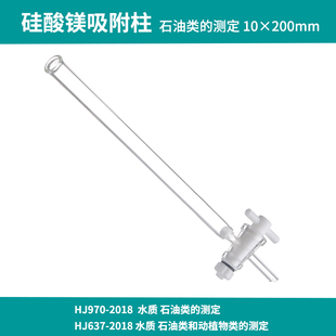 硅酸镁吸附柱HJ国药硅镁型吸附剂分析纯化学试剂佛罗里硅土FCP柱层析用适合HJ970-2018 HJ637-2018