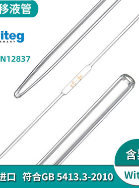 乳制品奶油用单标记移液管witeg进口乳品盖勃法脂肪检测牛乳吸管10.75ML 11ml符合DIN12837 GB 5413.3-2010