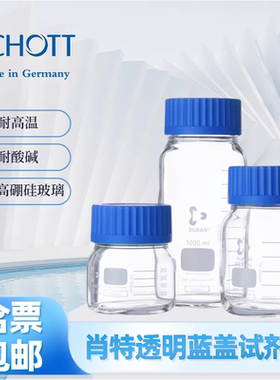 肖特Schott广口试剂瓶蓝盖大口250 500 1000 2000 5000ml德国进口GL80玻璃试剂瓶肖特瓶教学仪器化学实验器材