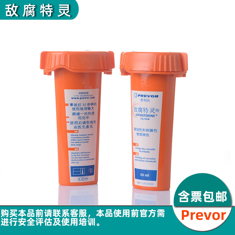 敌腐特灵普利沃50ml冲洗液紧急处理洗眼液洗眼器便携酸碱应急清洗剂 等渗透缓解眼露 滴眼露
