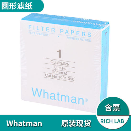 whatman1号定性滤纸实验室含专票圆形1001-185/240/325/917中速