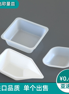 称量船方形 菱形 船型大中小号含专票进口抗静电称量皿ASONE日本实验室塑料固体称量盘 一次性称量皿称量舟