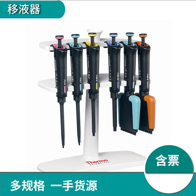 美国热电移液器原雷勃F3单道可调移液枪200ul/1ml5ml F2单道移液器