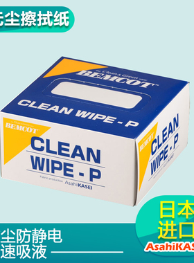 日本进口BEMCOT WIPE-P无尘擦拭纸清洁吸水吸油低尘防静电镜头纸