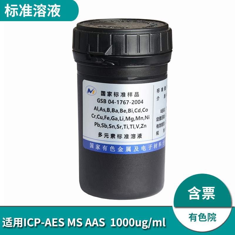 24种元素混标GSB04-1767-2004多元素ICP混合标准溶液带证书可定制GNM-M25213-2013 GSB 04-2824-2011文具电教/文化用品/商务用品教学仪器/实验器材原图主图