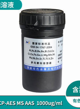 24种元素混标GSB04-1767-2004多元素ICP混合标准溶液带证书可定制GNM-M25213-2013 GSB 04-2824-2011