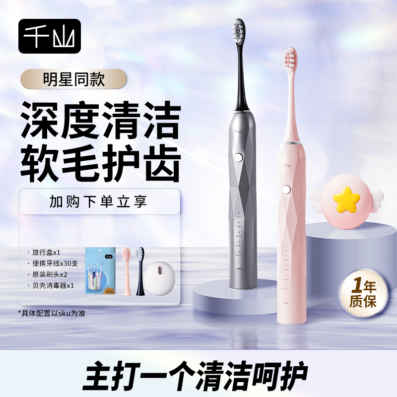 千山电动牙刷声波软毛成人钻石