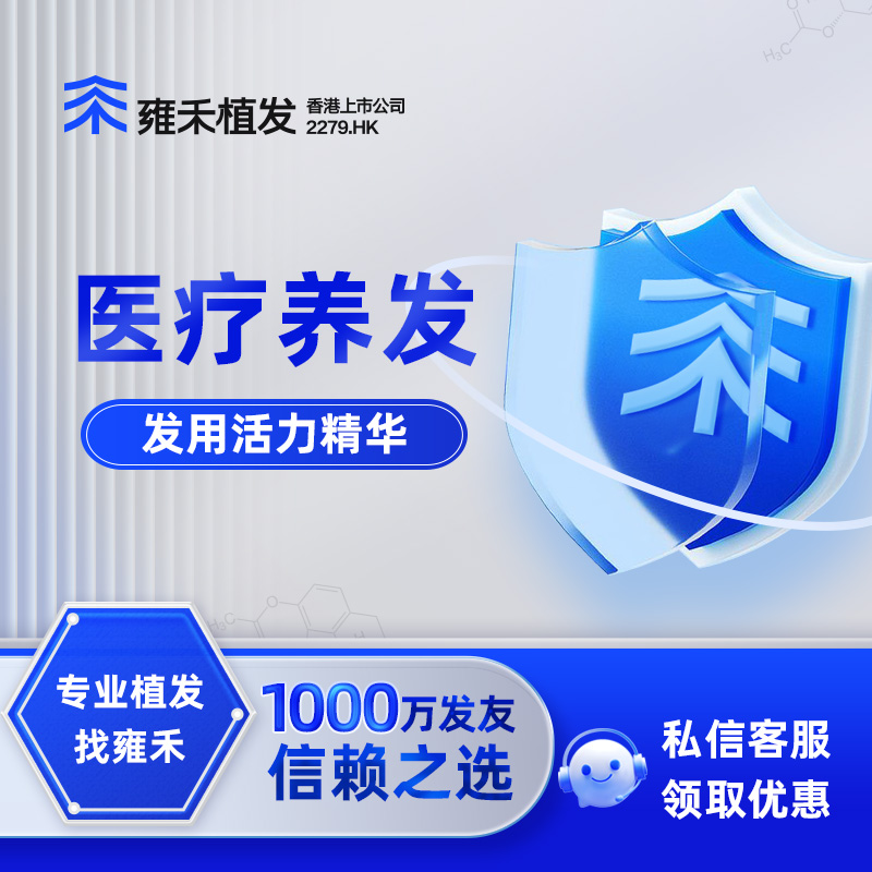 蛋白植发新兴(植入蛋白护理头发有用吗)