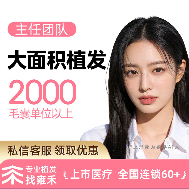 种植发际线|不剃发植发|2000单位以上头包脸高颅顶修饰轮廓
