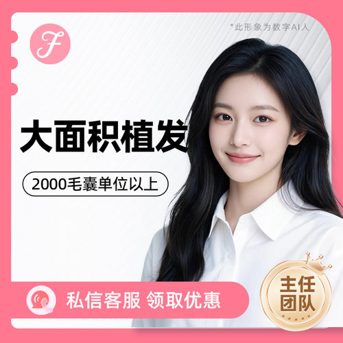 雍禾植发剃发植发2000单位以上