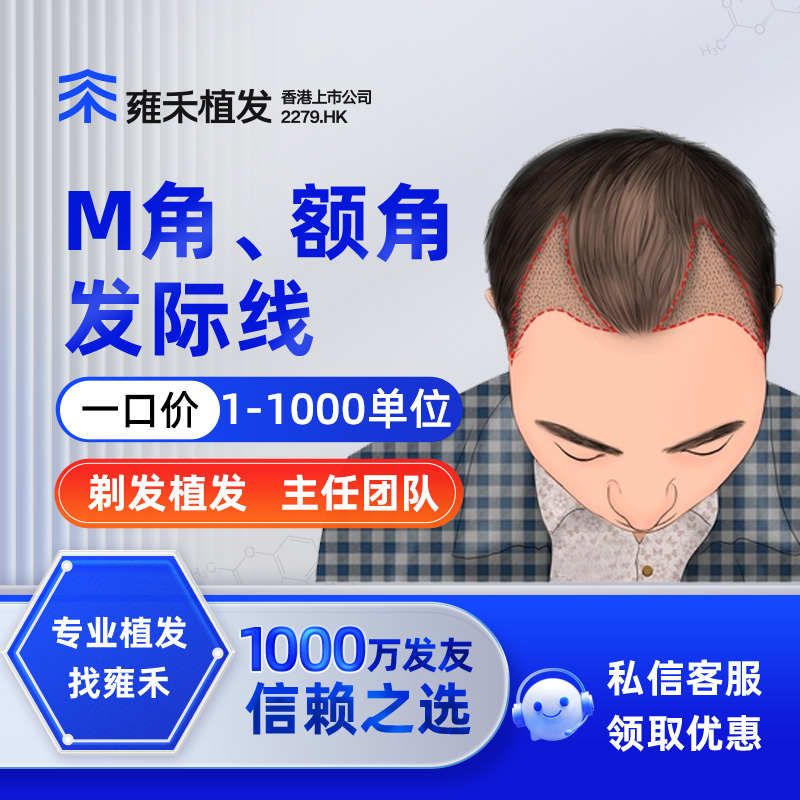 m额头植发1000单位(额头种植头发3000个单位多吗)
