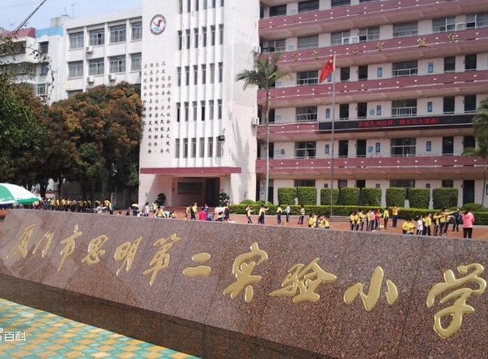 厦门市思明第二实验小学冬装制服校服