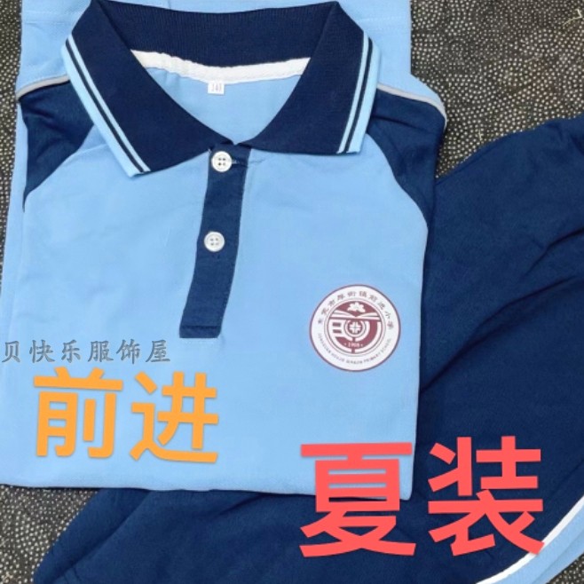 校服东莞厚街镇前进小学