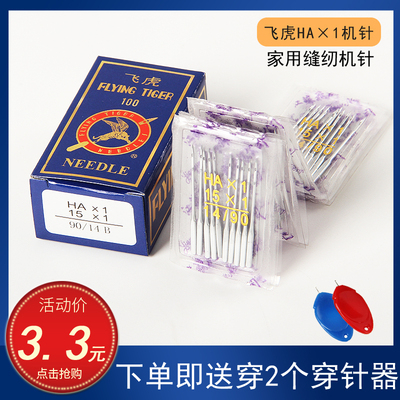 飞虎牌缝纫机机针家用迷你多功能