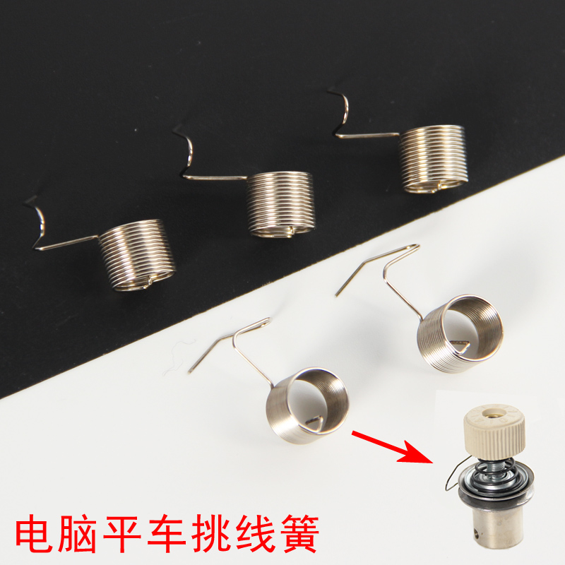 电脑平车挑线簧 工业缝纫机配件挑线簧平车标准兄弟夹线器挑线簧