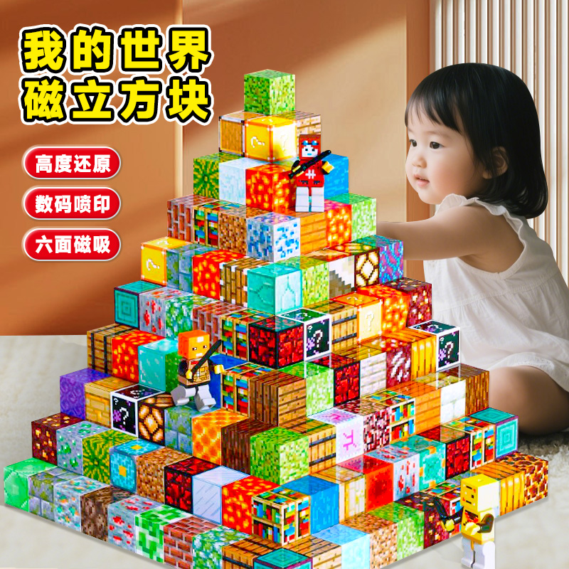 我的世界磁力方块积木