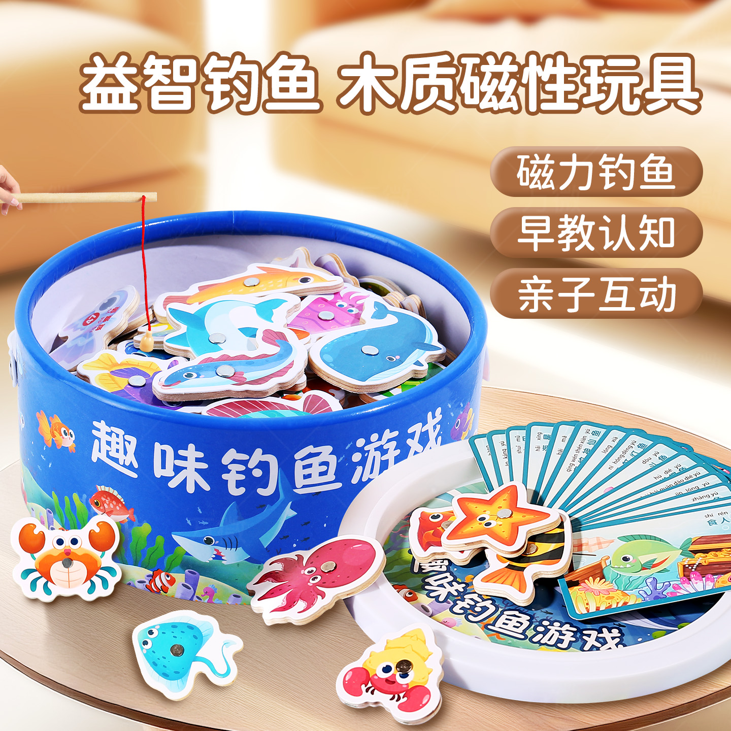 磁吸木制钓鱼玩具益智早教钓鱼竿