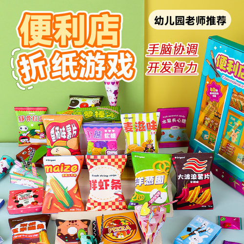 便利店折纸游戏【现货秒发】
