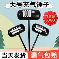 充气锤子玩具气球锤子超大号千吨锤儿童亲子互动敲打惩罚吹气锤子