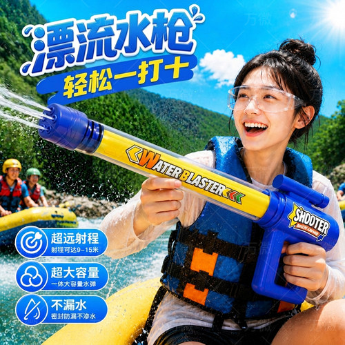新款漂流水枪【现货秒发】
