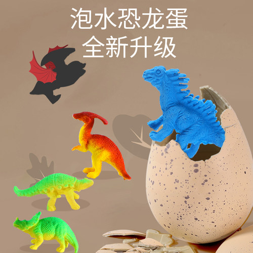 恐龙蛋可孵化蛋泡水膨胀