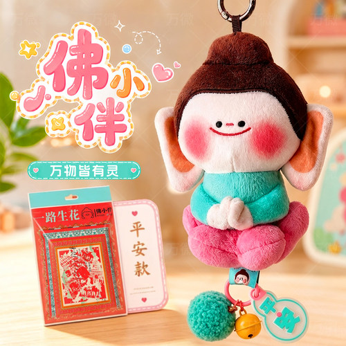 佛小伴正版大同文创纪念品山西云冈石窟莲花小佛门店同款平安挂件