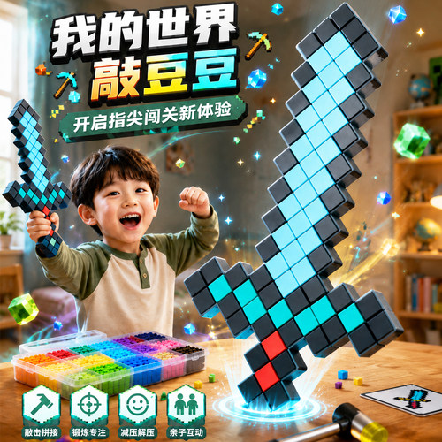 我的世界方块敲敲乐套装益智玩具