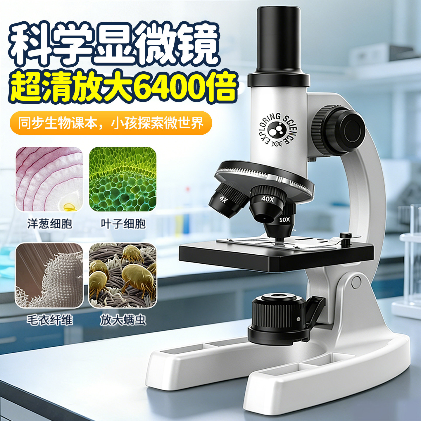 显微镜初中小学生专用儿童可看细菌专业级光学高倍科学实验套装男