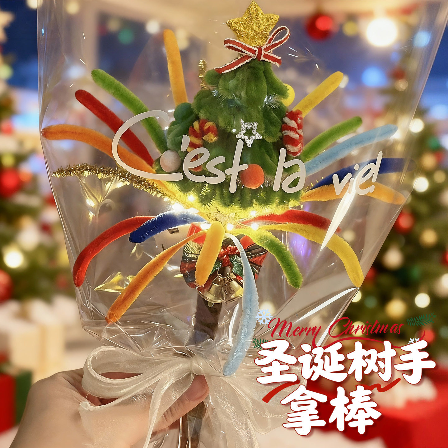 圣诞树手拿棒扭扭棒手工diy材料包儿童圣诞节礼物编织花束女男孩,玩具/童车/益智/积木/模型,其他手工制作,淘宝优惠券,粉丝福利购,淘宝优惠卷