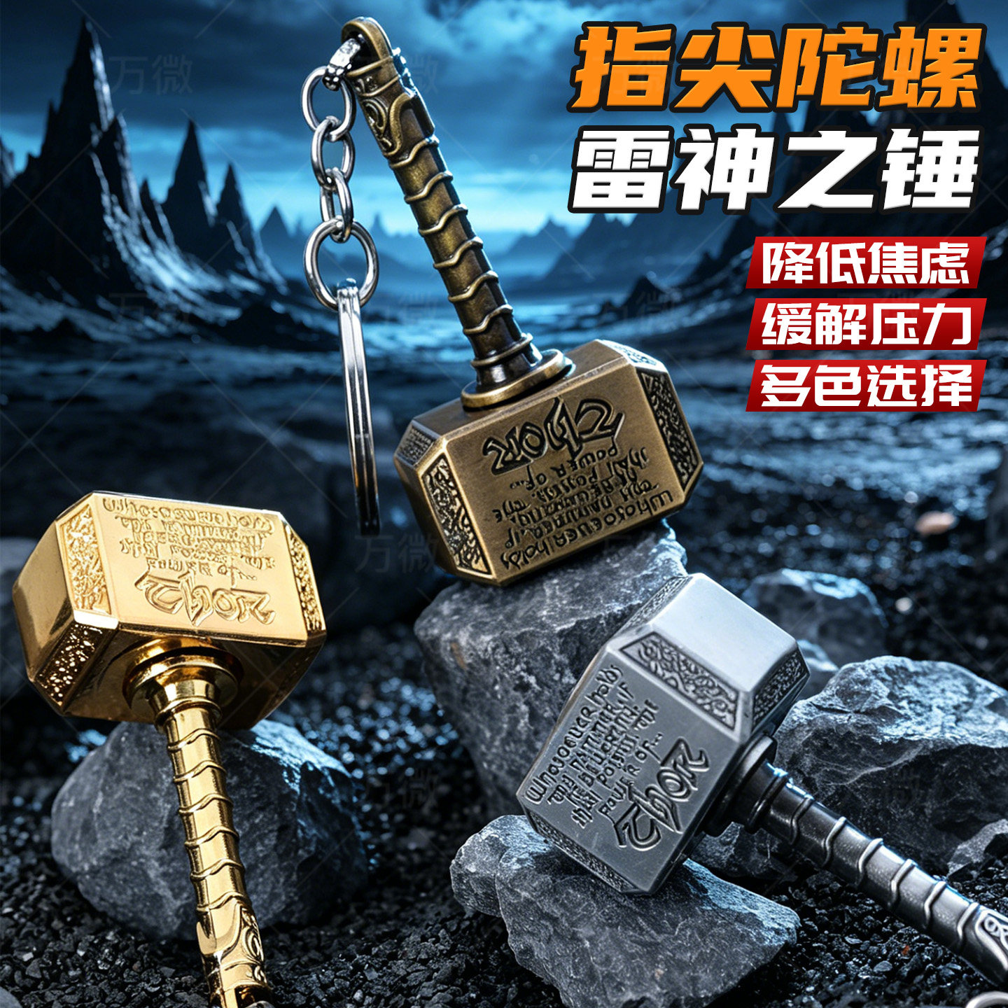 edc解压玩具雷神之锤指尖陀螺图片