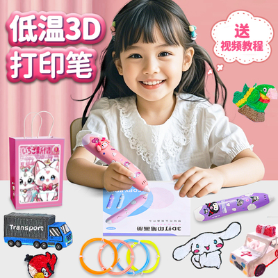 3D立体打印笔【低温防烫手】