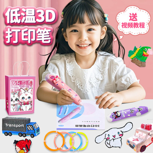 3D立体打印笔【低温防烫手】