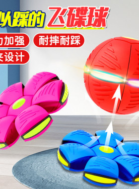 儿童弹力踩踩球魔幻飞碟球
