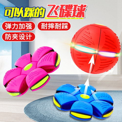 儿童弹力踩踩球魔幻飞碟球