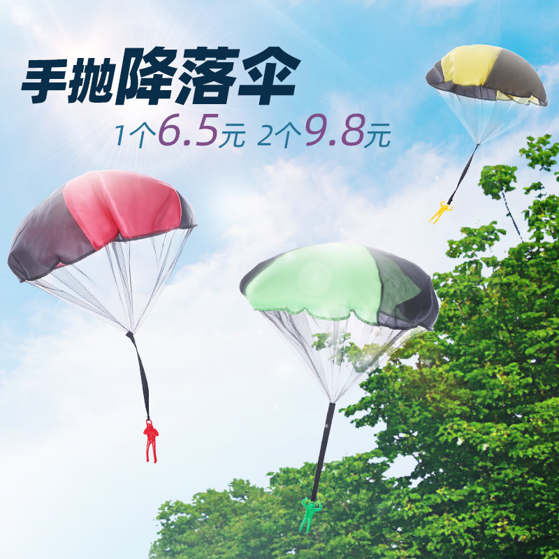 降落伞小玩具儿童手抛亲子互动道具幼儿园户外空投小人男孩运动