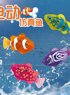 感应发光电子鱼宝宝洗澡玩具儿童电动仿真摇摆宠物鱼游泳玩水神器
