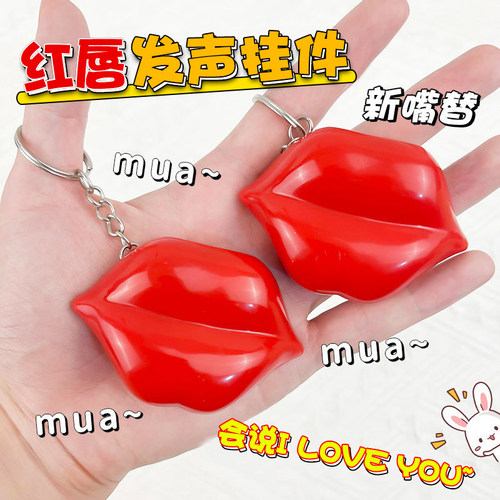 发声钥匙扣感应iloveyou挂件