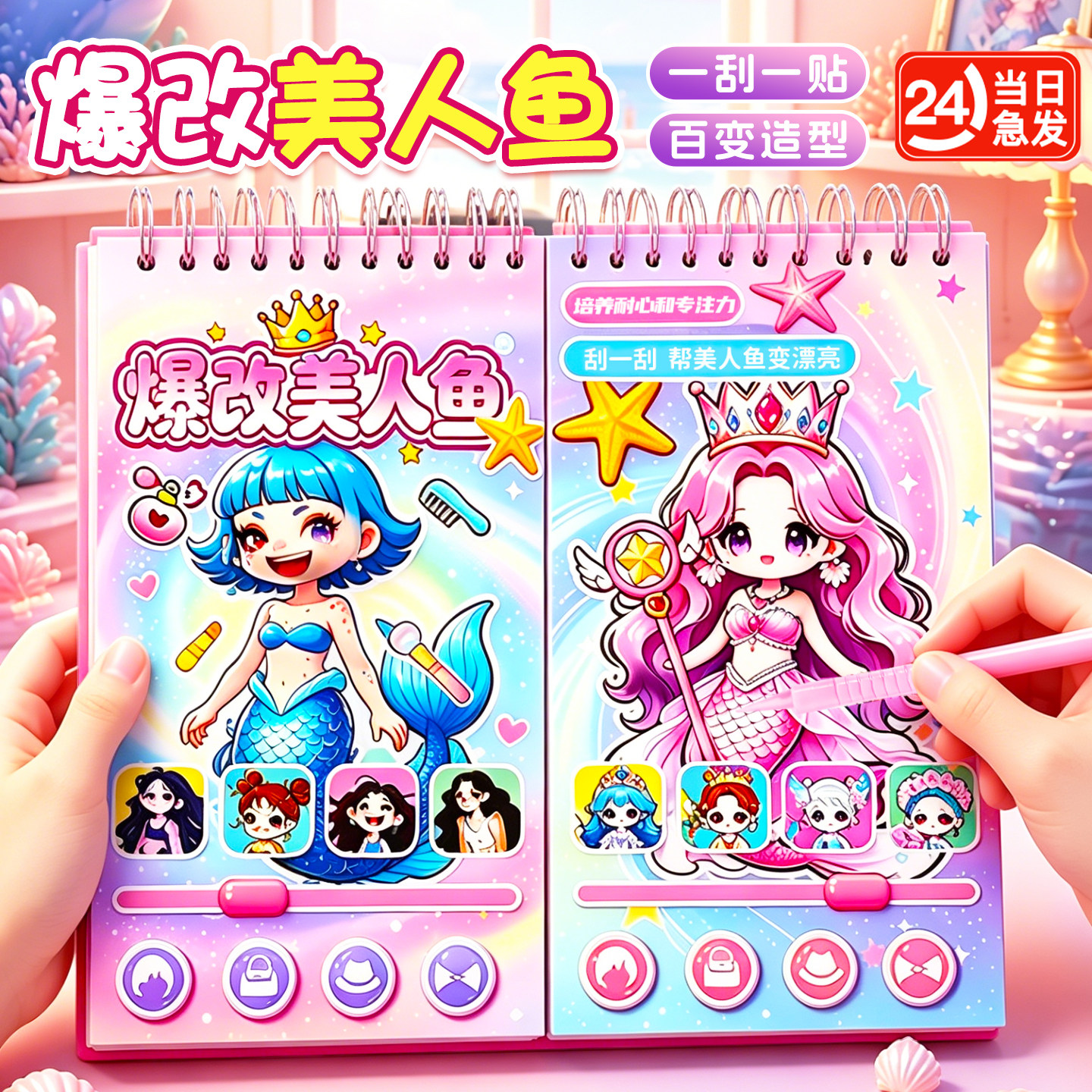 爆改美人鱼换装贴纸本DIY安静书图片
