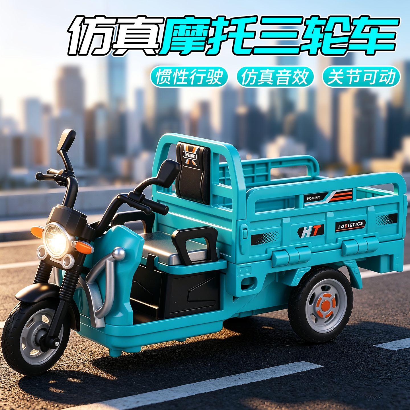 六一儿童节礼物三轮车玩具模型电动惯性摩托车3岁到6岁大号女男孩