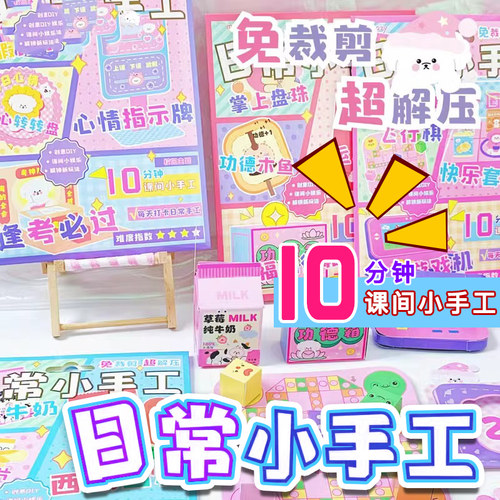日常小手工【现货秒发】