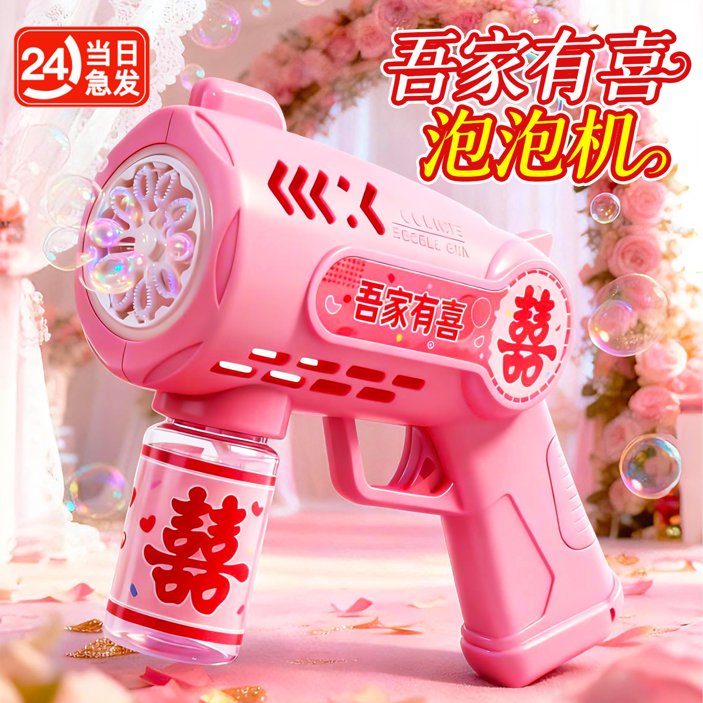 2026新款婚礼泡泡机专用全自动手持泡泡枪接亲领证订婚拍照结婚女,玩具/童车/益智/积木/模型,泡泡机/吹泡泡类玩具,淘宝优惠券,粉丝福利购,淘宝优惠卷