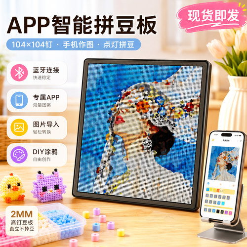 智能板电子拼豆板104钉发光底板