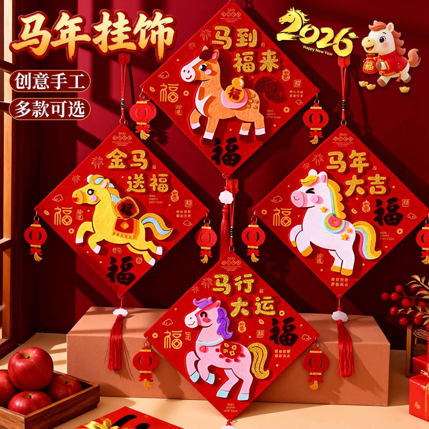 2026新款马年手工diy材料包新年福字装饰挂件幼儿园元旦儿童礼物,玩具/童车/益智/积木/模型,手工创意粘贴类,淘宝优惠券,粉丝福利购,淘宝优惠卷