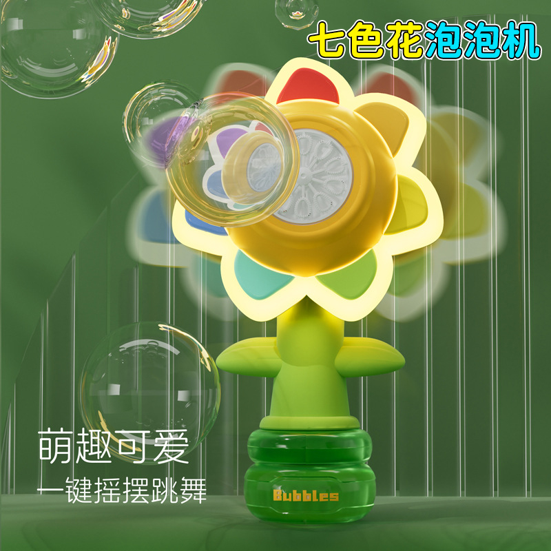 向日葵七色花泡泡機【抖音同款】
