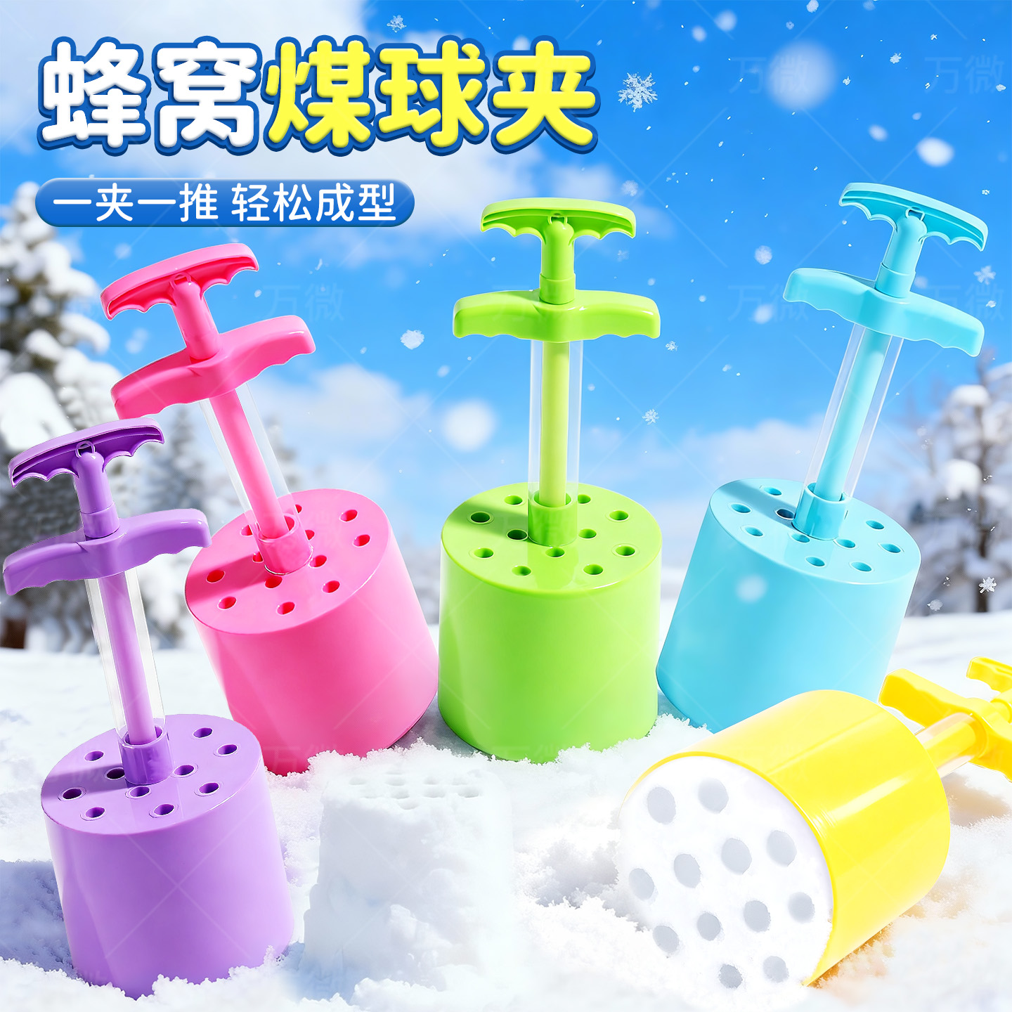 亲子蜂窝雪夹打雪仗装备玩雪神器