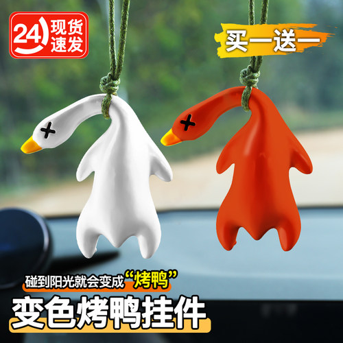 变色烤鸭【现货秒发】