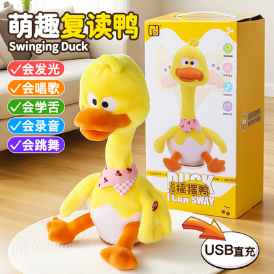 复读鸭正版婴儿玩具0到1周岁宝宝会学说话的鸭子毛绒公仔儿童礼物
