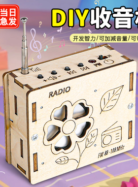 科学小实验套装科技制作小发明儿童手工收音机小学生玩具模型材料