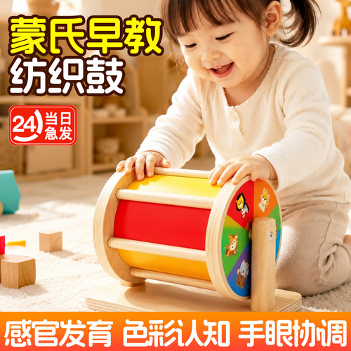 蒙氏纺织鼓婴儿玩具0到6个月宝宝实木谷感官蒙特梭利早教益智1岁